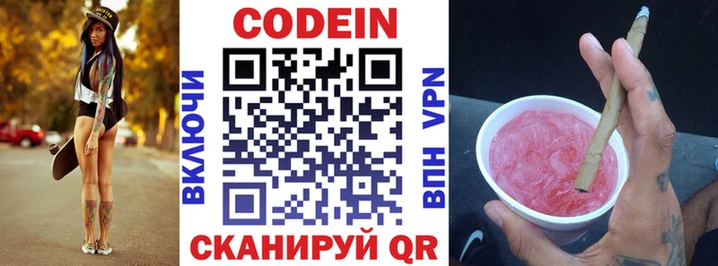 Codein напиток Lean (лин) Кондрово