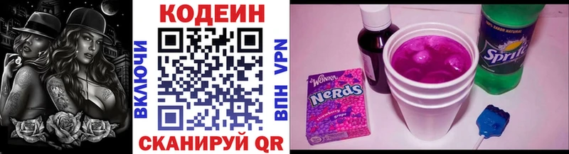 Кодеин напиток Lean (лин)  Купить где  Кондрово 
